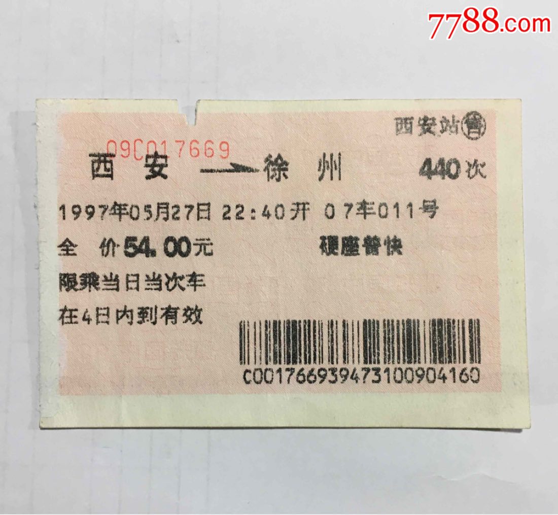 西安-徐州_火车票_铁西票务【7788收藏__收藏热线】