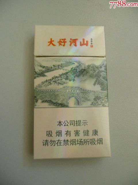 钻石大好河山(焦8细支)16版劝阻