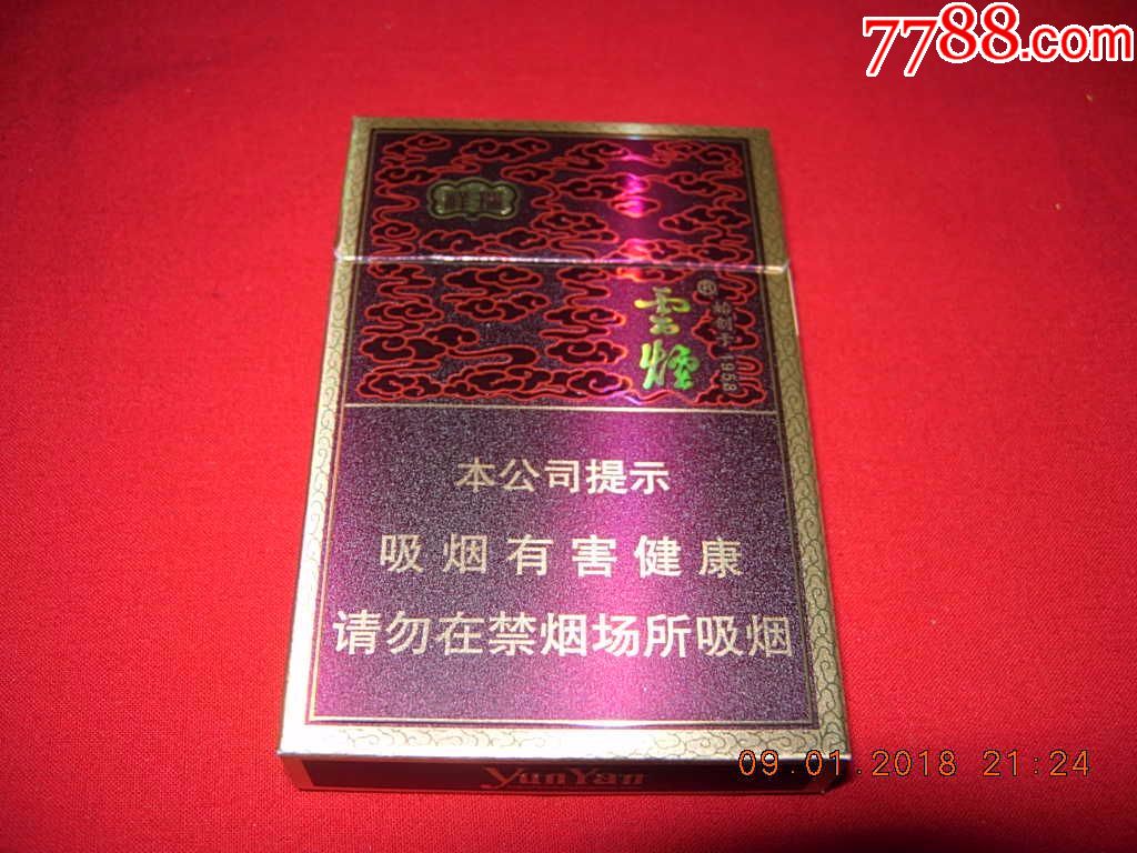 云烟---祥瑞--细支_第1张_7788收藏__中国收藏热线