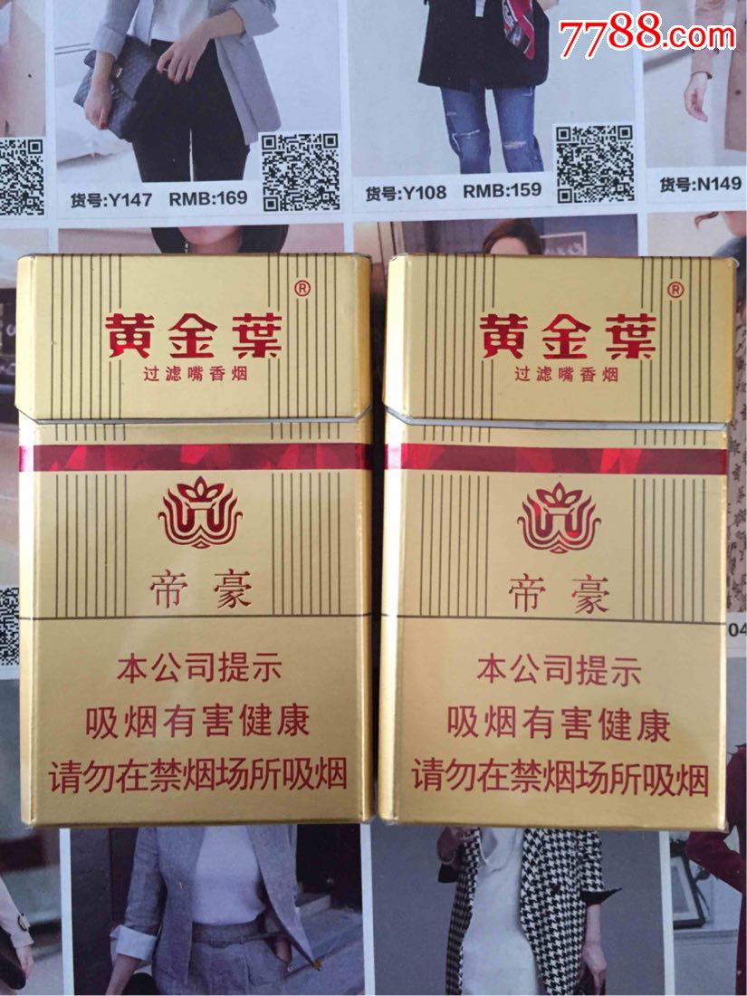 河南黄金叶帝豪(16版一对)