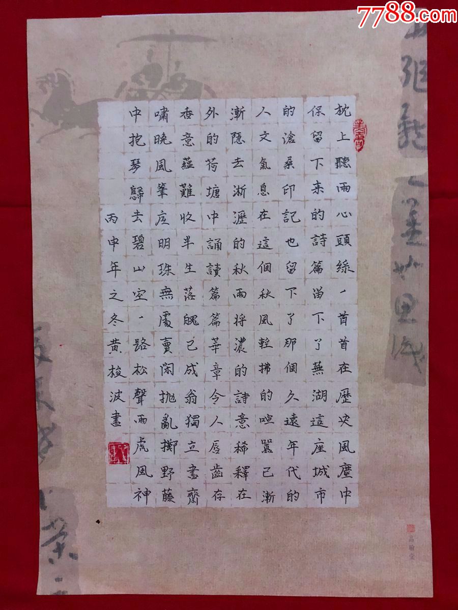 硬笔书法作品,xs-2,有名章