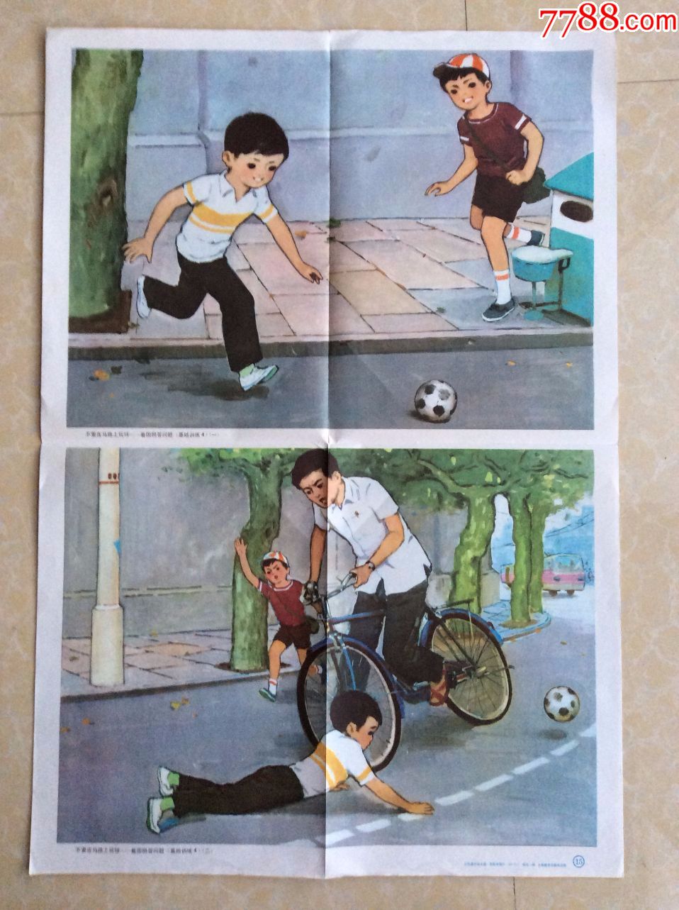 不要在马路上玩球
