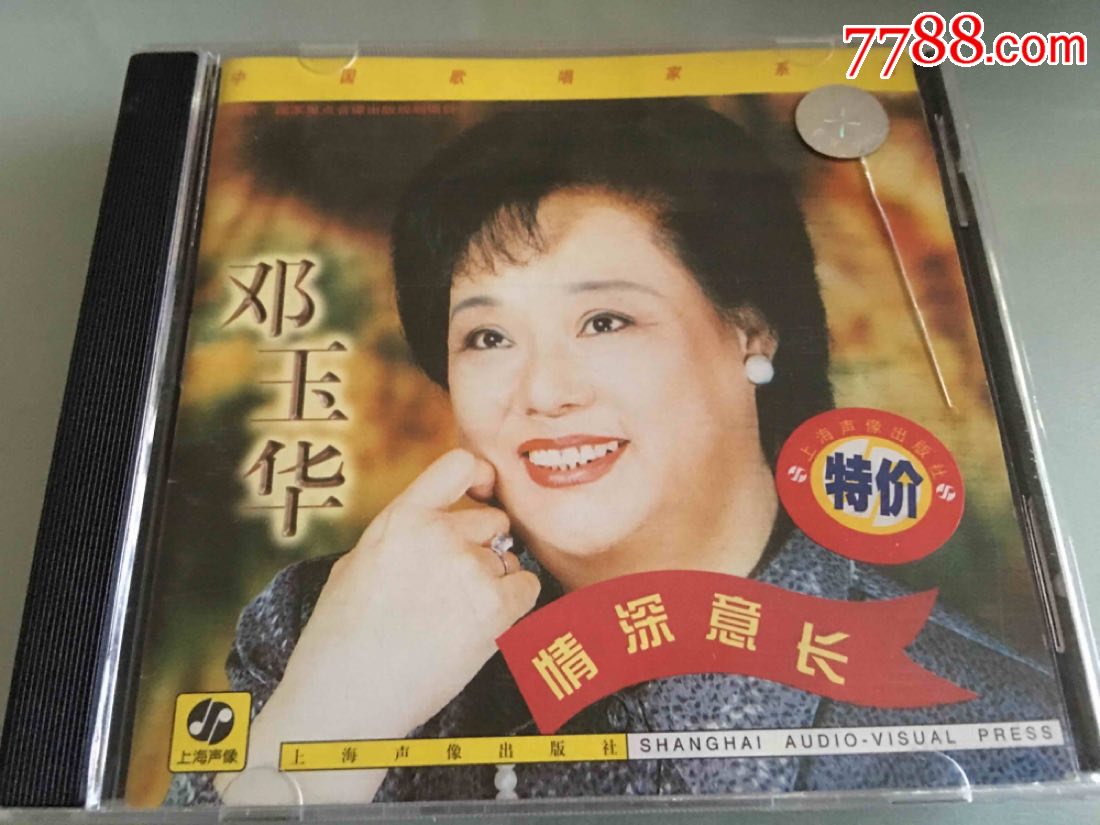 女高音歌唱家邓玉华情深意长专辑