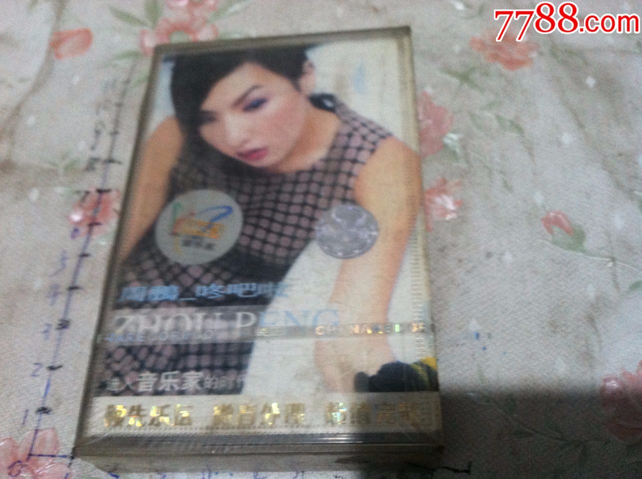 未拆封-周鹏【萨顶顶】专辑---咚巴拉【音乐家