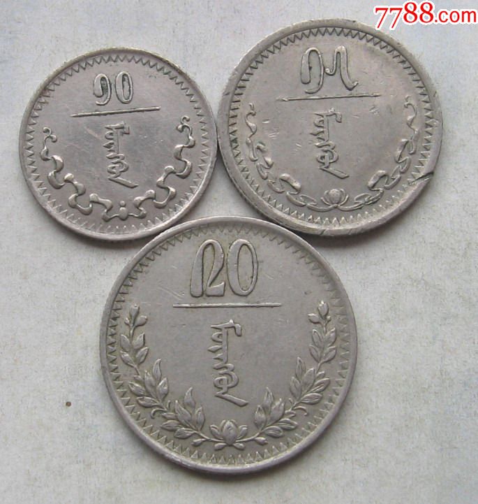 1937年蒙古硬币三种