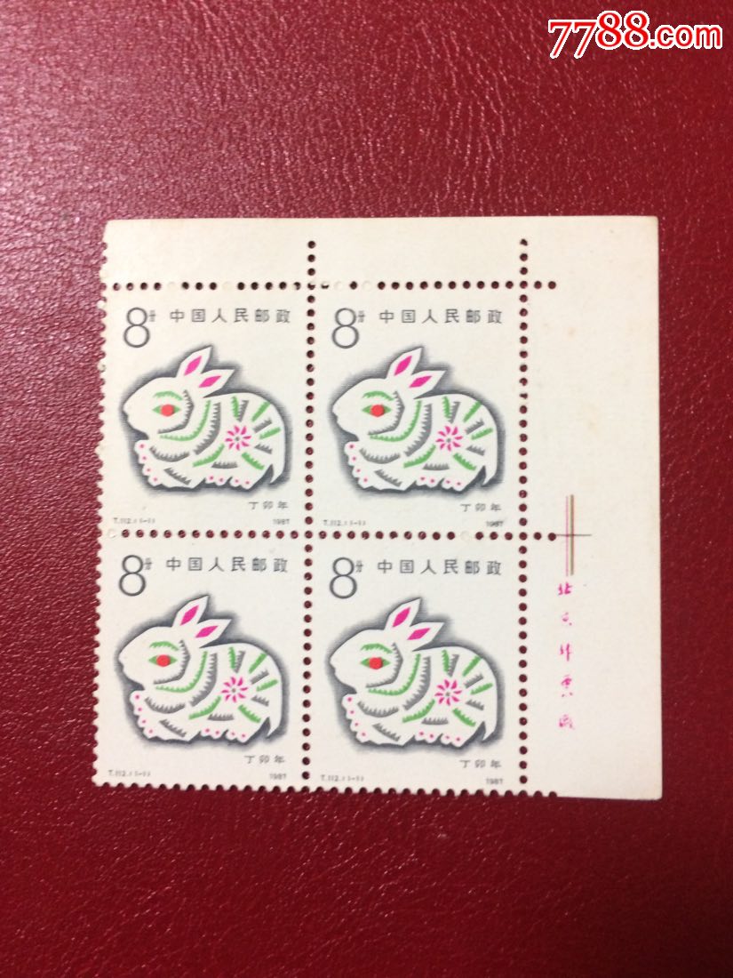 t112第一轮生肖兔厂铭方联邮票(1987年)