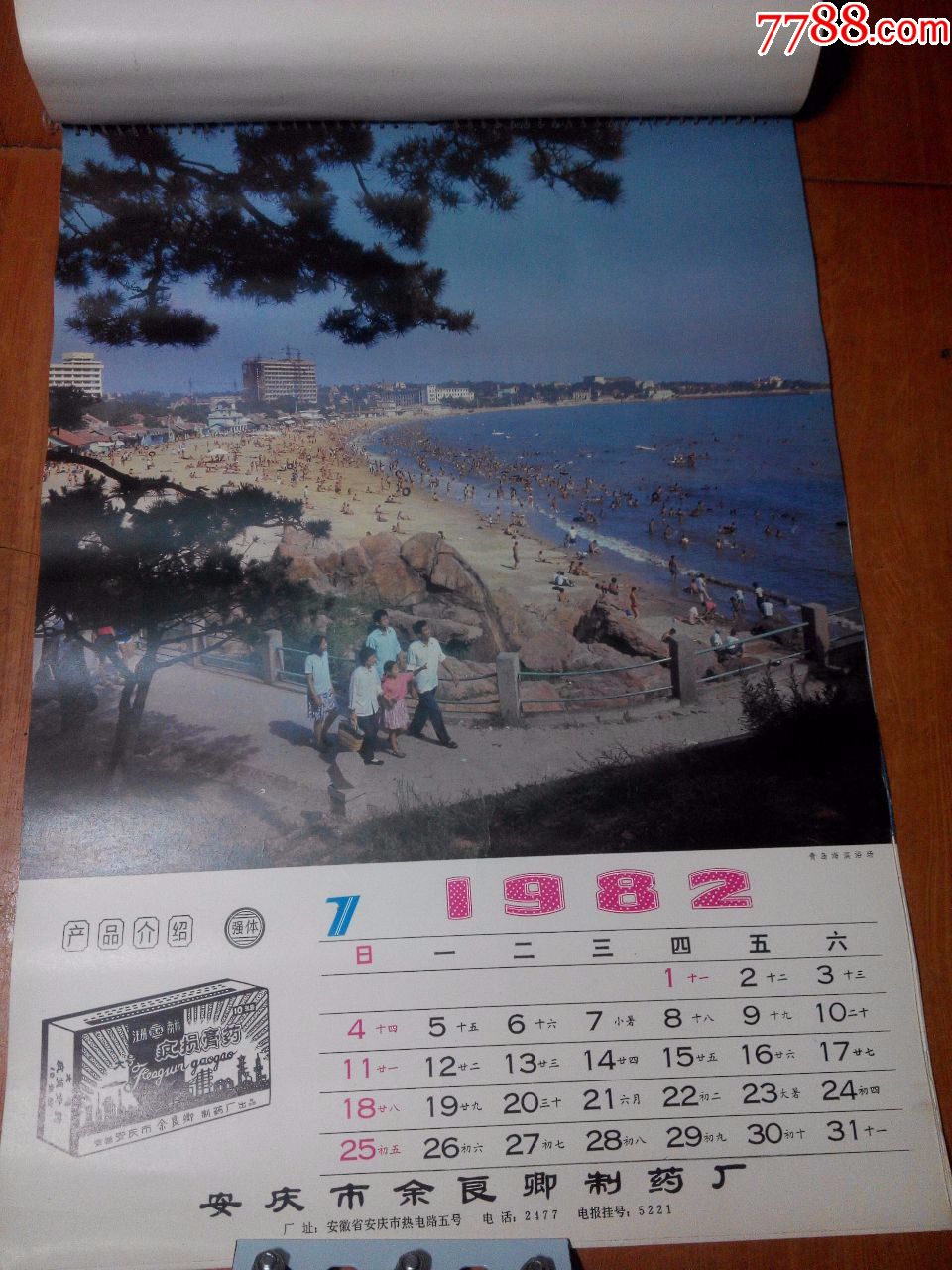 1982年风景挂历