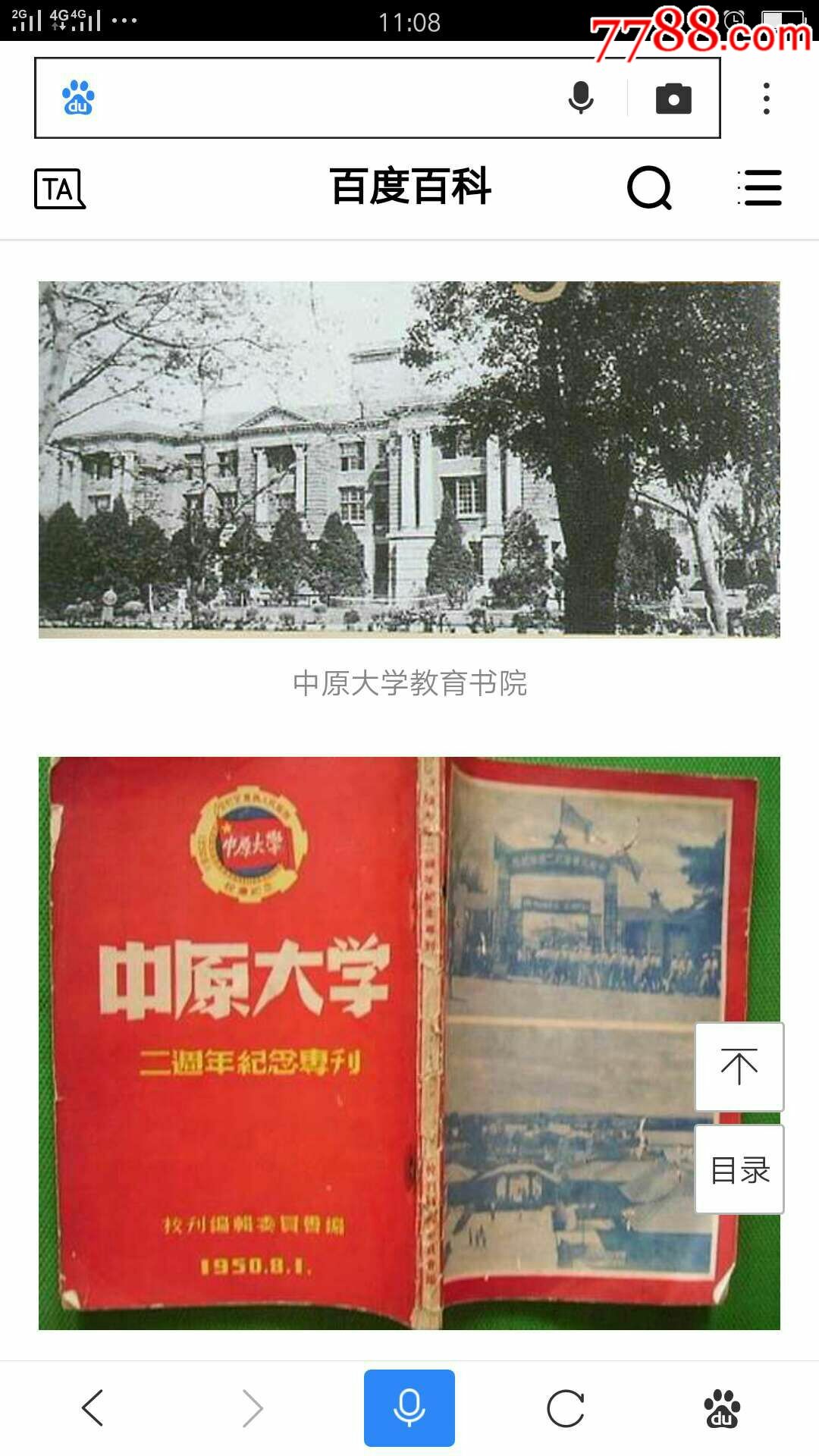 中原大学校庆_价格1600.0000元_第3张_7788收藏__中国收藏热线