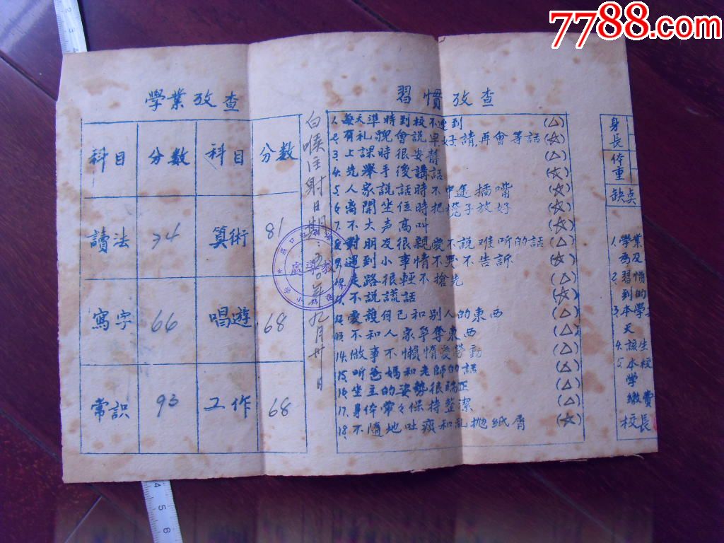 上海武进路小学幼稚班的成绩报告单(1952年度