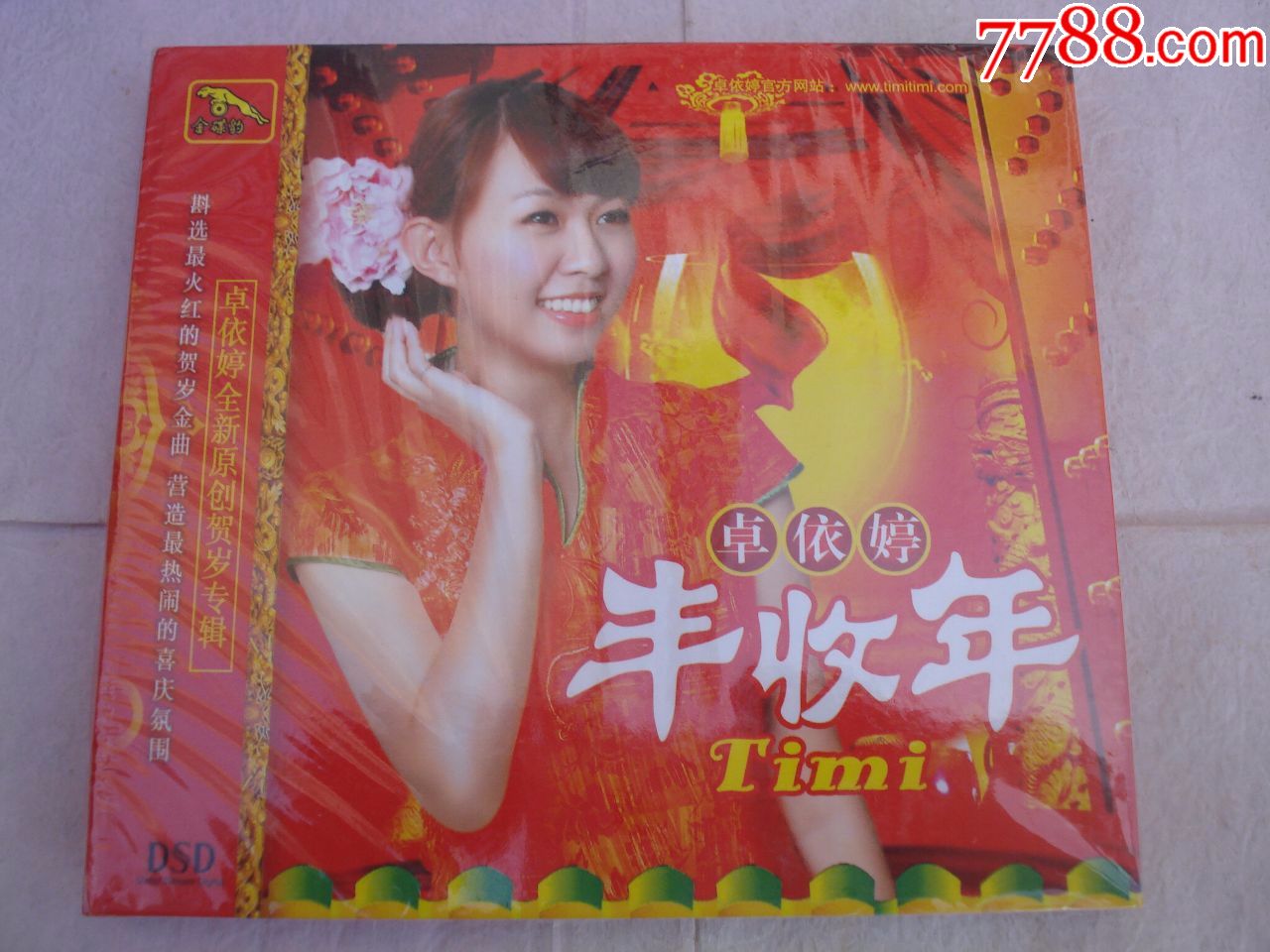 卓依婷·丰收年(正版cd全新未拆)