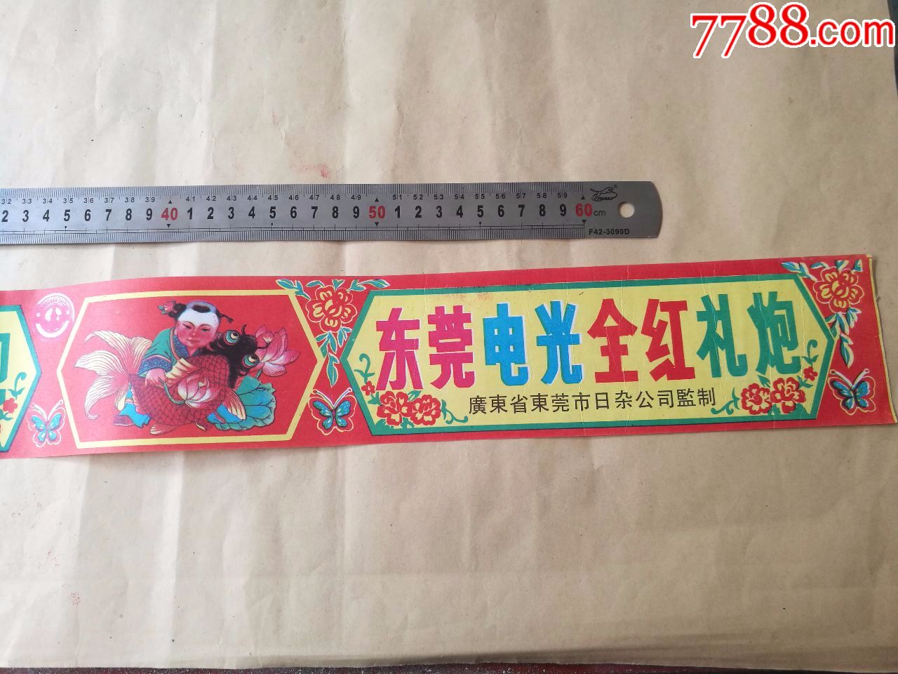 特长电光全红礼炮竹鞭炮标
