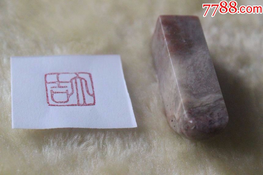 寿山石老料石料老印章篆书未雕刻大吉闲章471514mmzz326