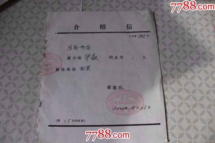 2002年邮局取件介绍信