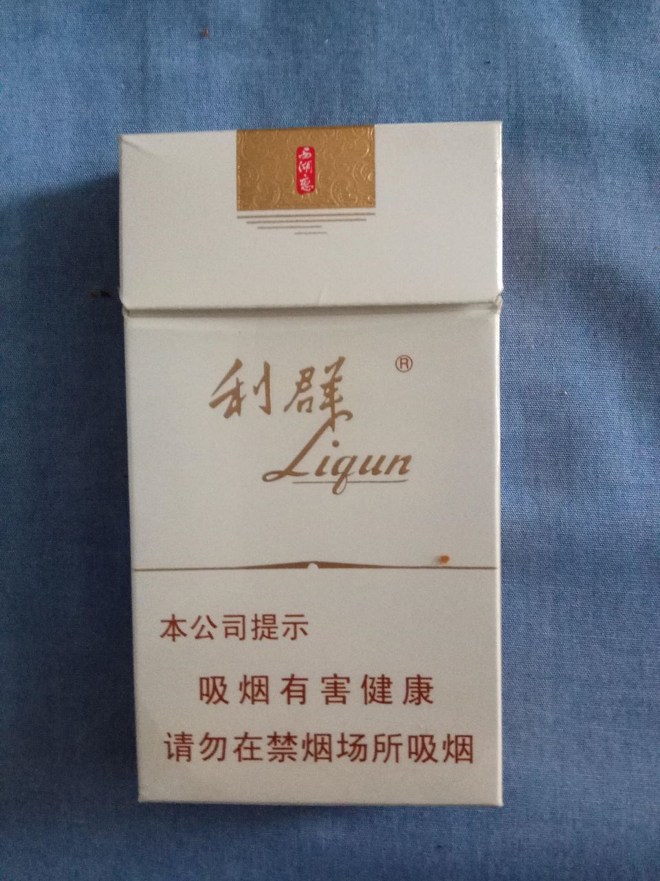 利群(西湖恋,16版尽早戒烟)