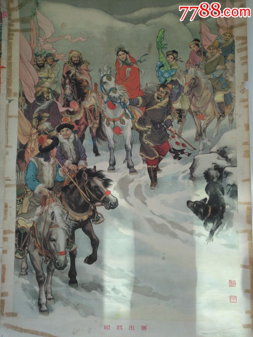昭君出塞