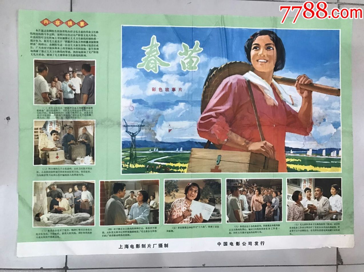 春苗-se56895068-电影海报-零售-7788收藏__中国收藏