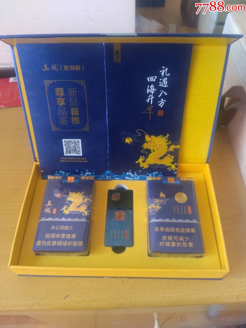 真龙海韵16版一对礼盒装带打火机_烟标/烟盒_笑笑小憩