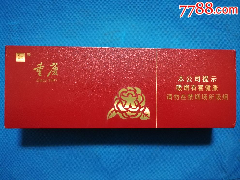 重庆20年条盒标