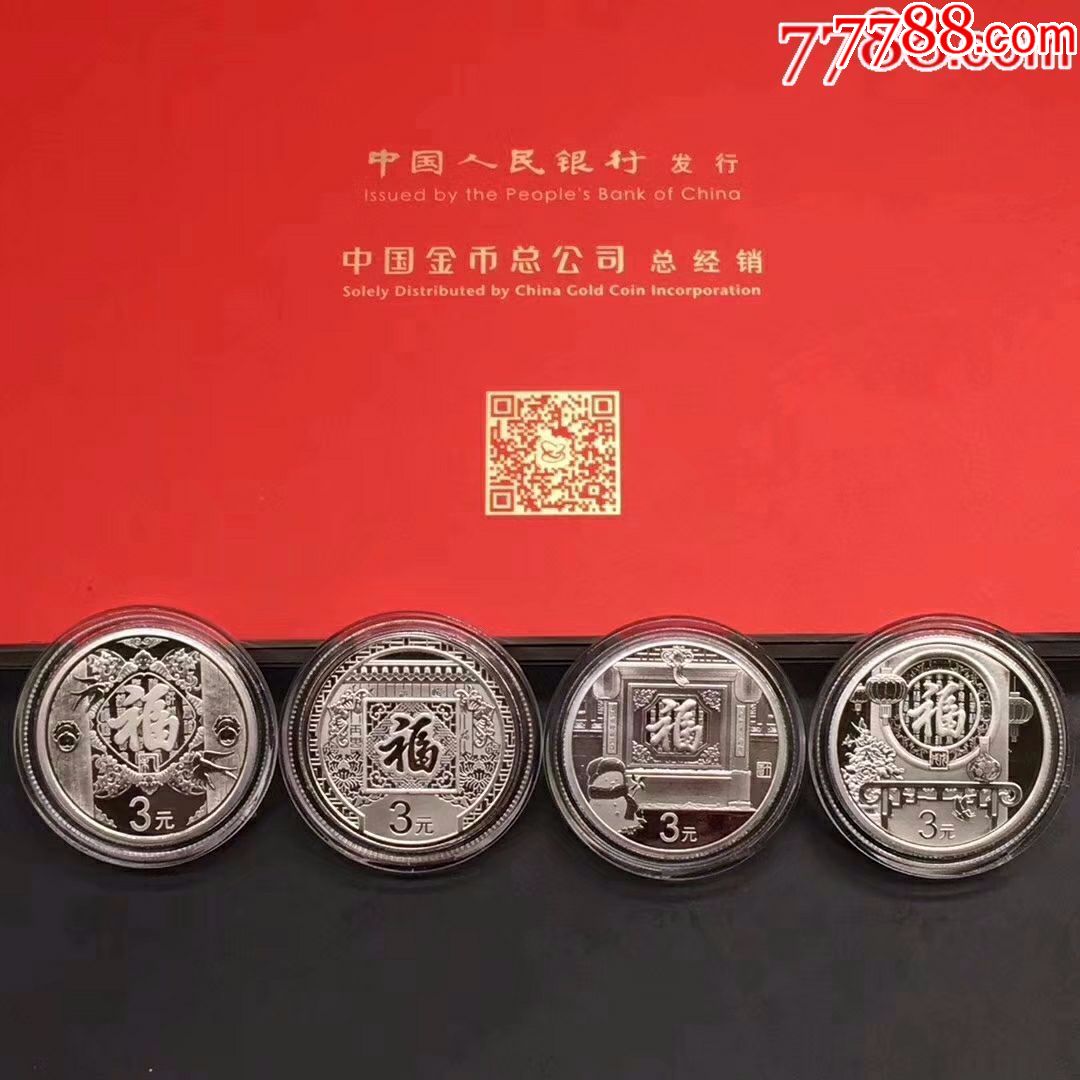 3元贺岁福字币合集,15年福字币到18年福字币