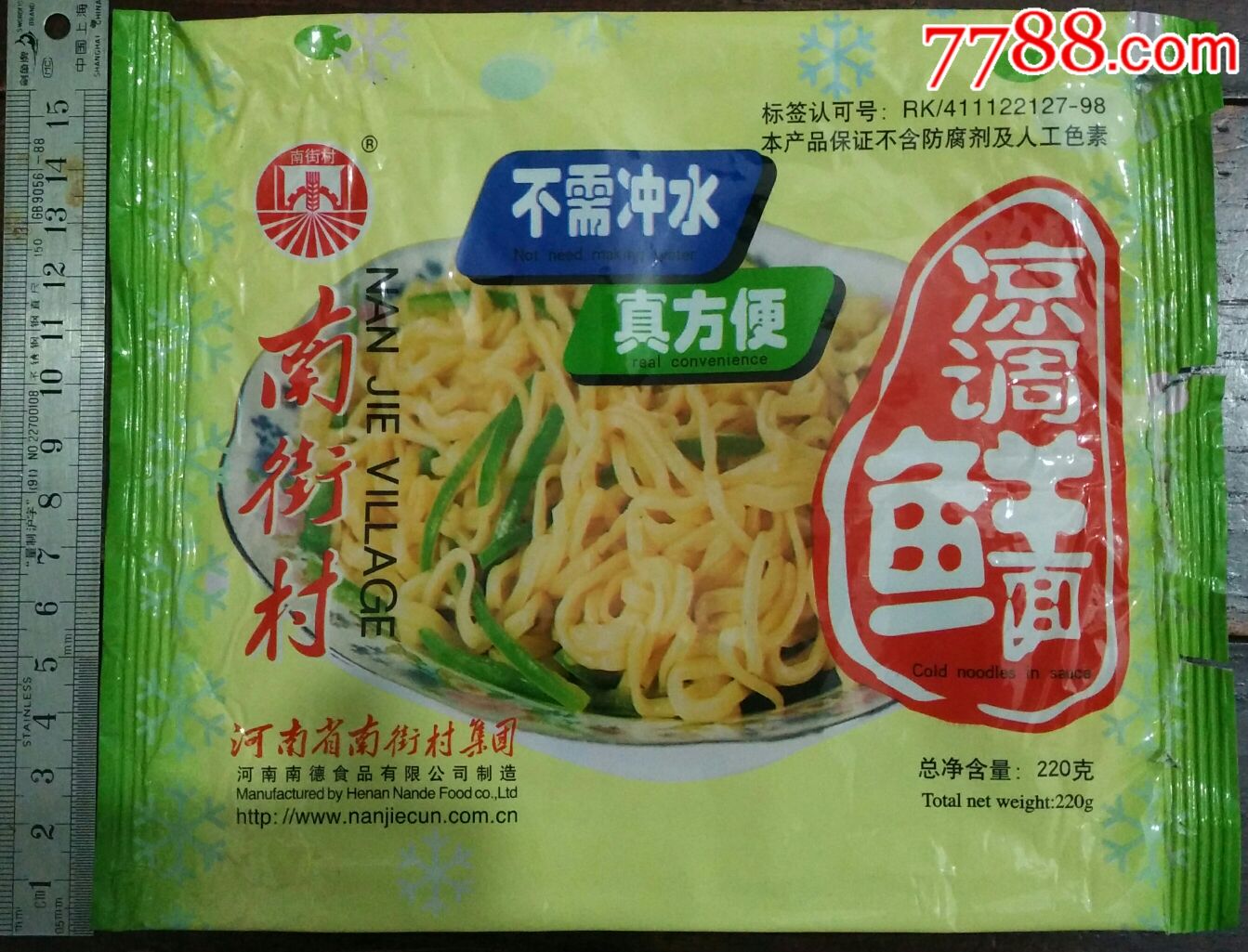 南街村产大尺寸凉拌方便面一种口味-价格:20元-se56898917-罐头/食品