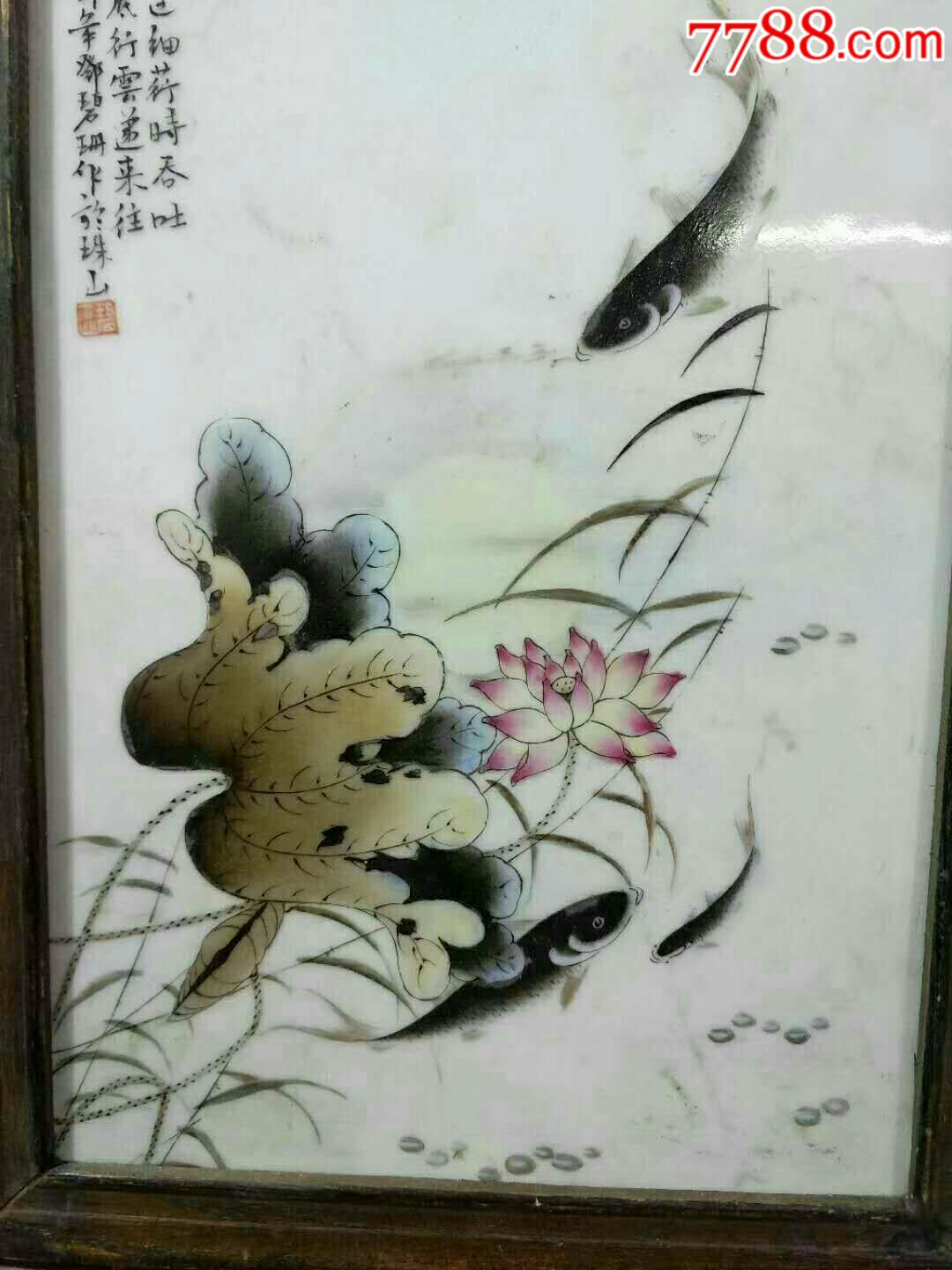 珠山八友邓碧珊大师鱼藻瓷板画.