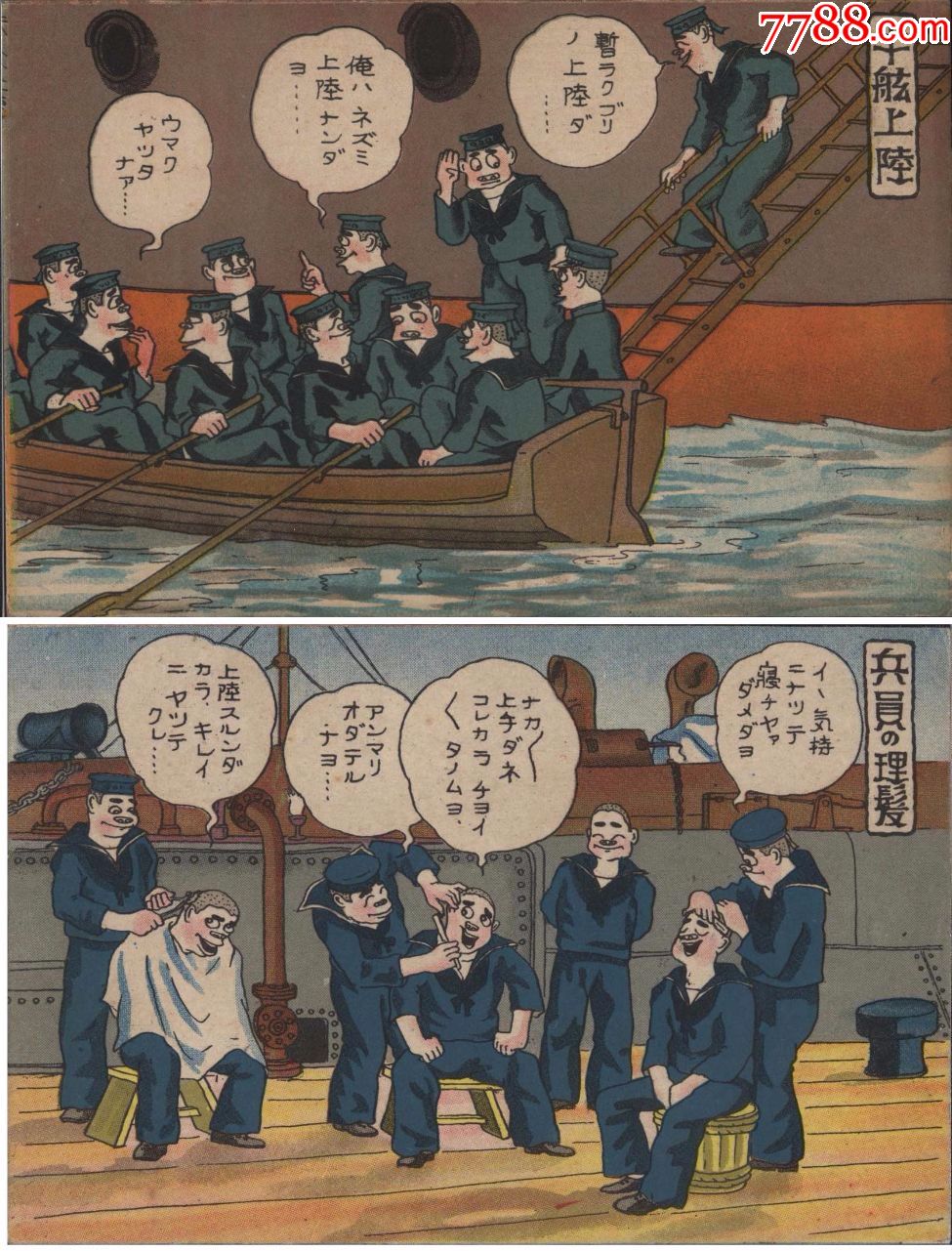 1930年代日本漫画版事邮便免资明信片海军生活32全