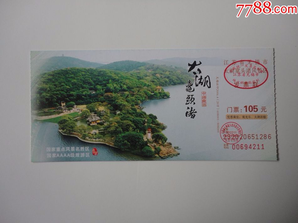 旅游门票太湖鼋头渚