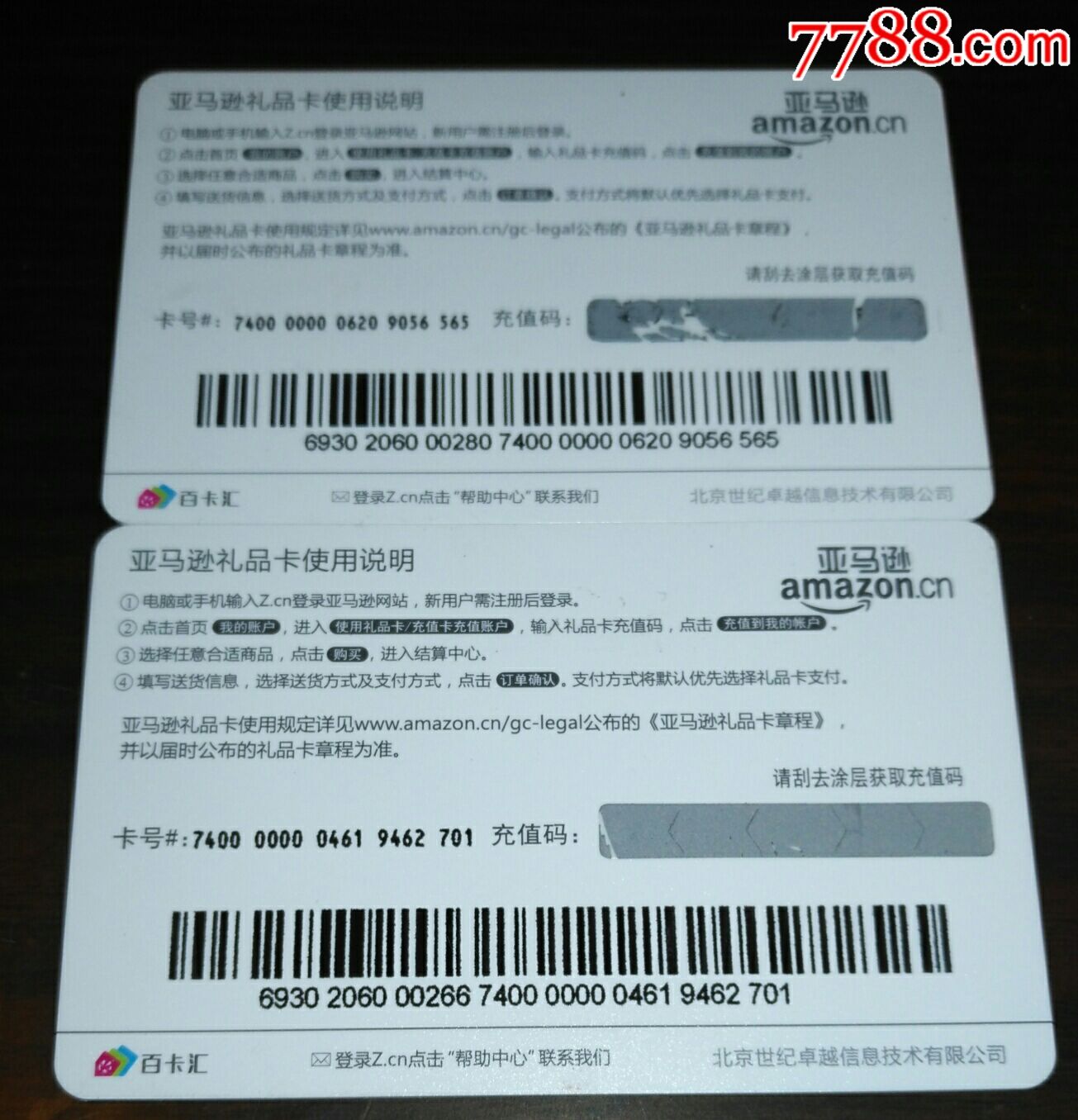 亚马逊礼品卡二张一套全