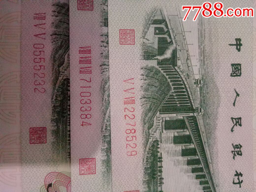 三版二角大桥三罗马不同冠号3张