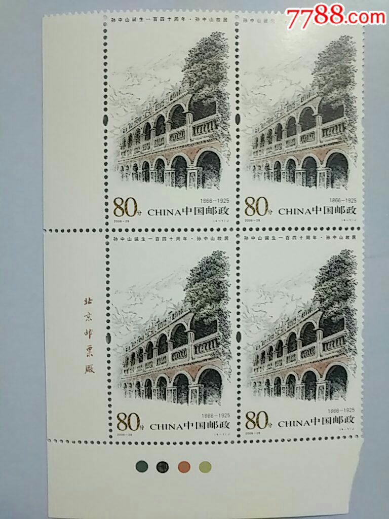 2006一28一1孙中山故居邮票