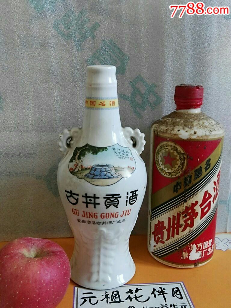 早期【古井贡酒】空瓶!