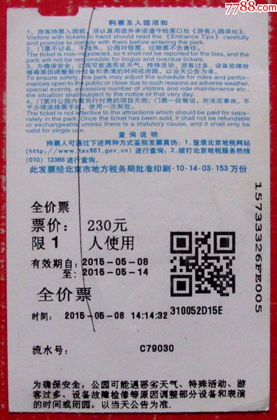 北京欢乐谷门票230元-早期旅游景点门票,进场票低价等
