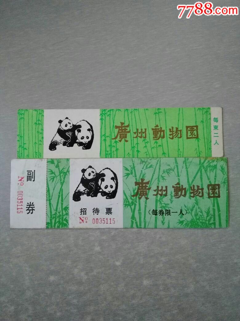 广州动物园票2张(不一样)-se56934102-旅游景点门票