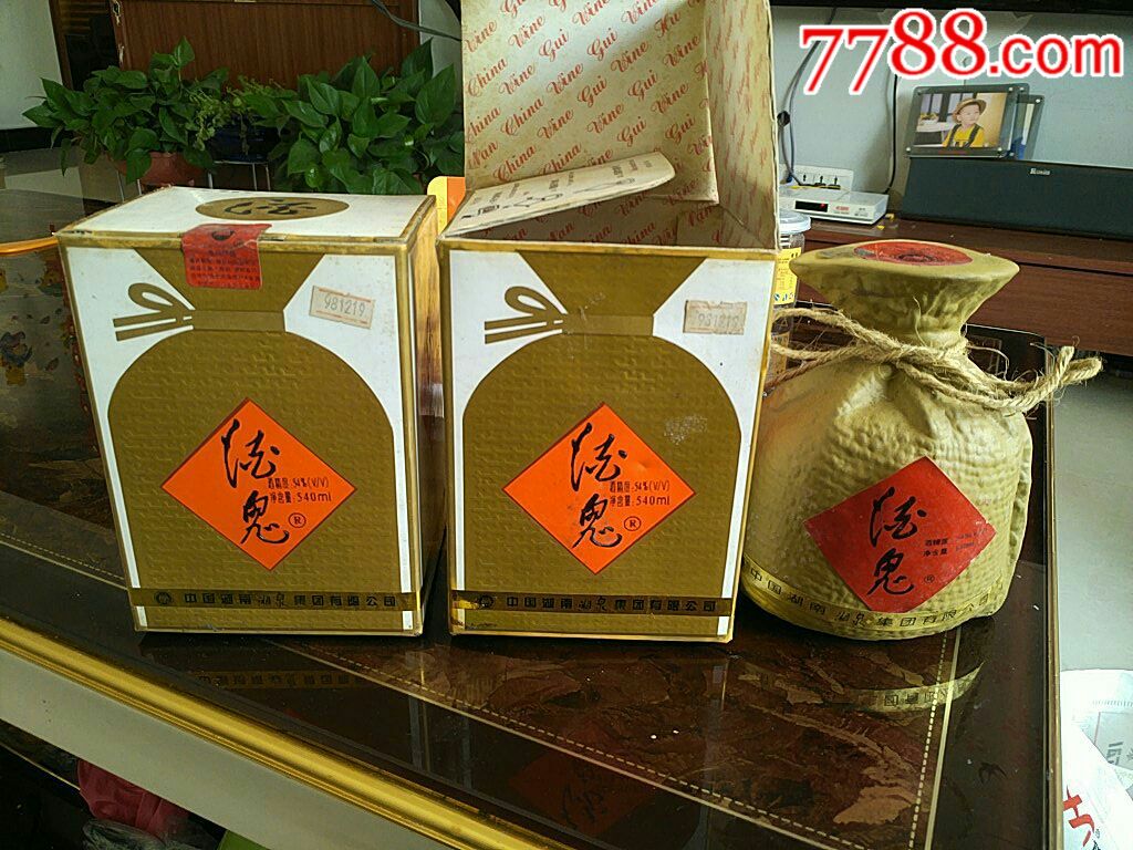 90年代【54°酒鬼酒】两瓶
