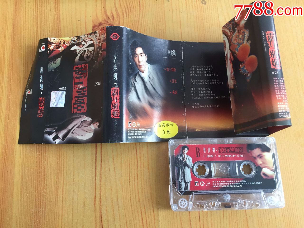 屠洪刚--霸王别姬