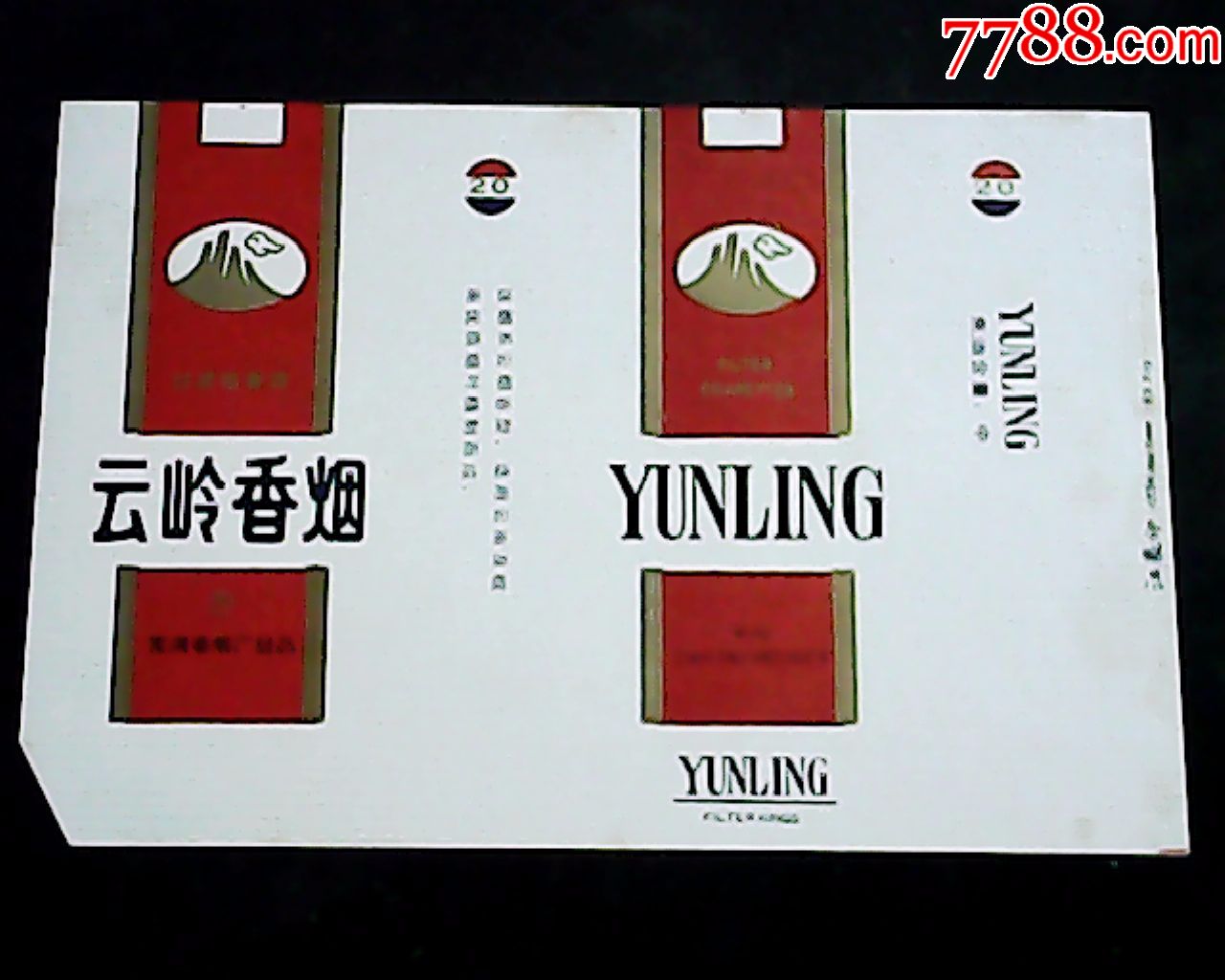 云岭.焦油-价格:5元-se56944641-烟标/烟盒-零售-7788收藏__收藏热线
