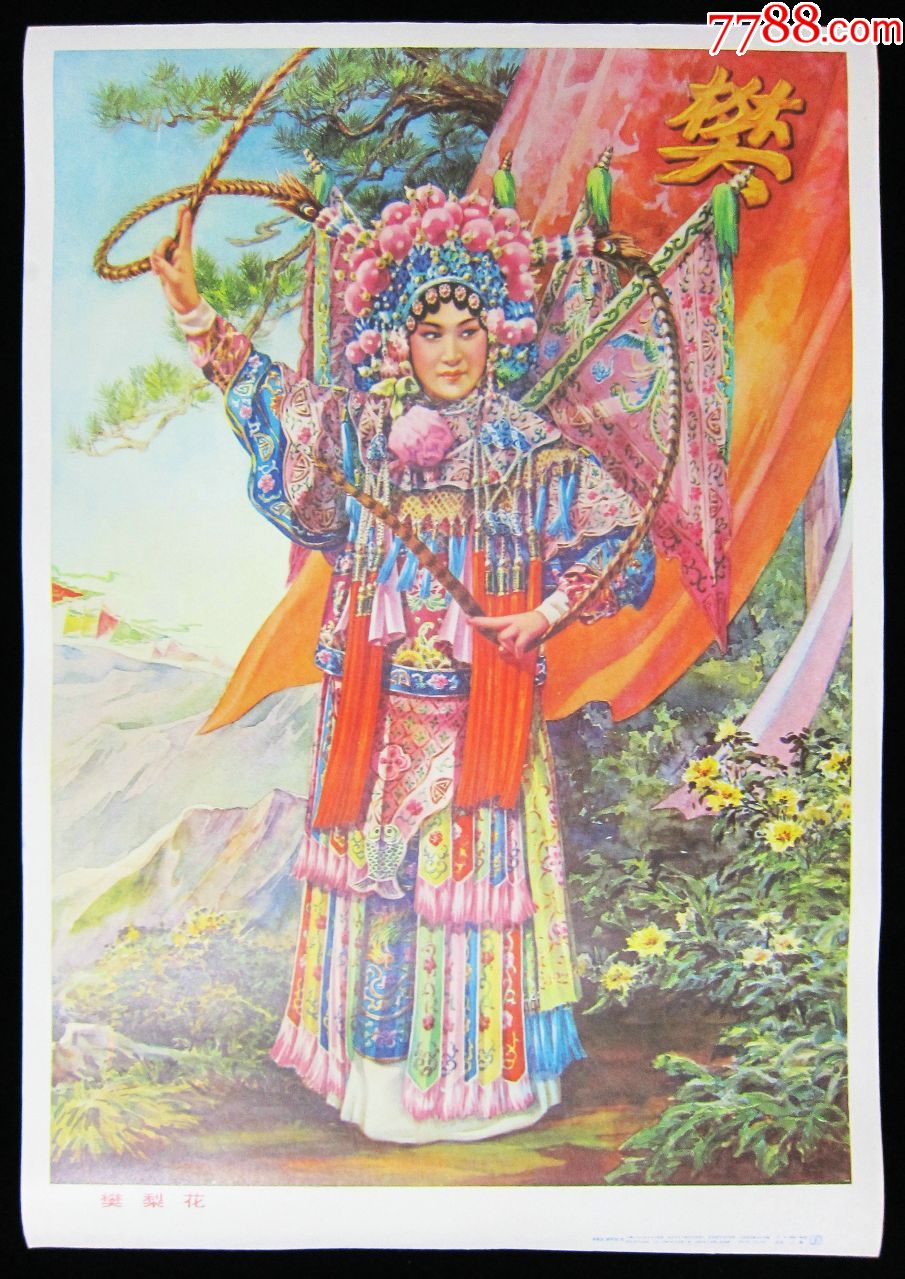 樊梨花