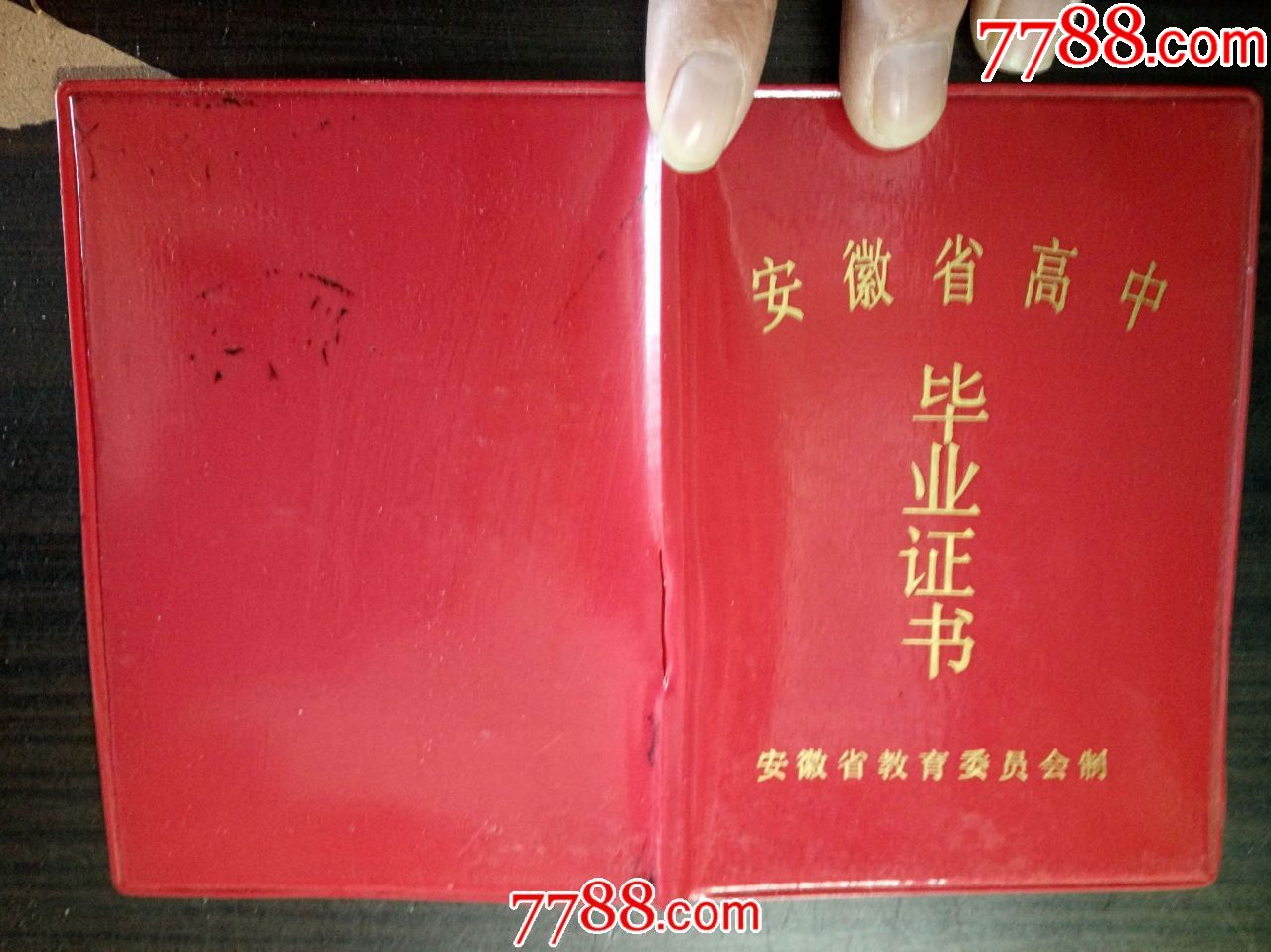 1992年安徽省高中毕业证书