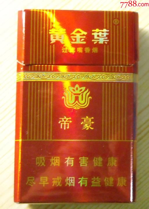 3d--红黄金叶帝豪12版-se56948045-烟标/烟盒-零售