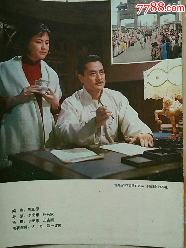 彩色故事片:吉鸿昌