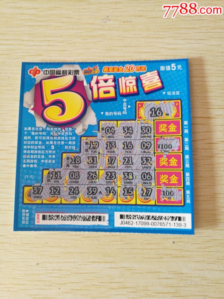 5倍惊喜(中200元)