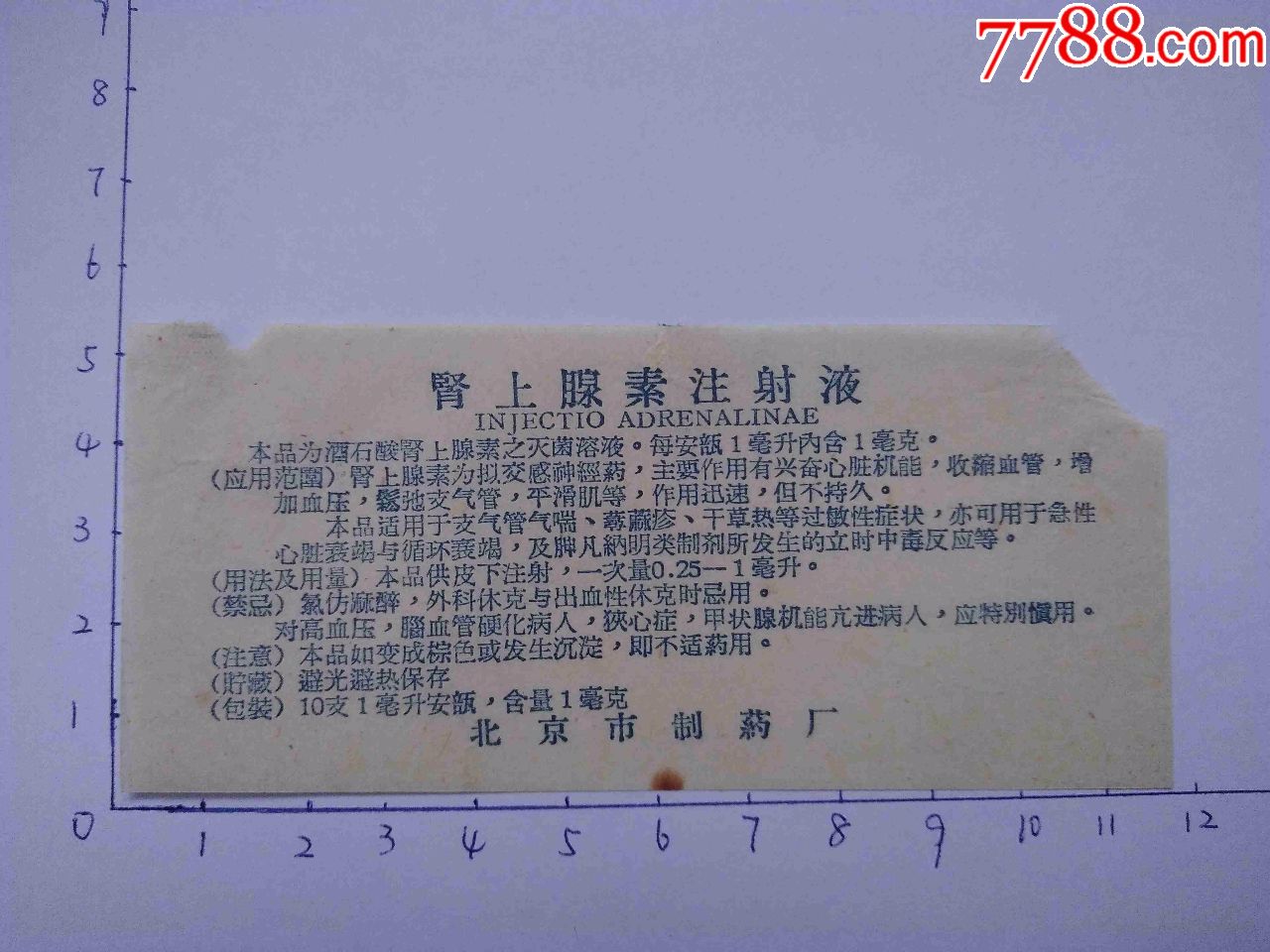 早期药商标说明书--肾上腺素注射液-北京药厂