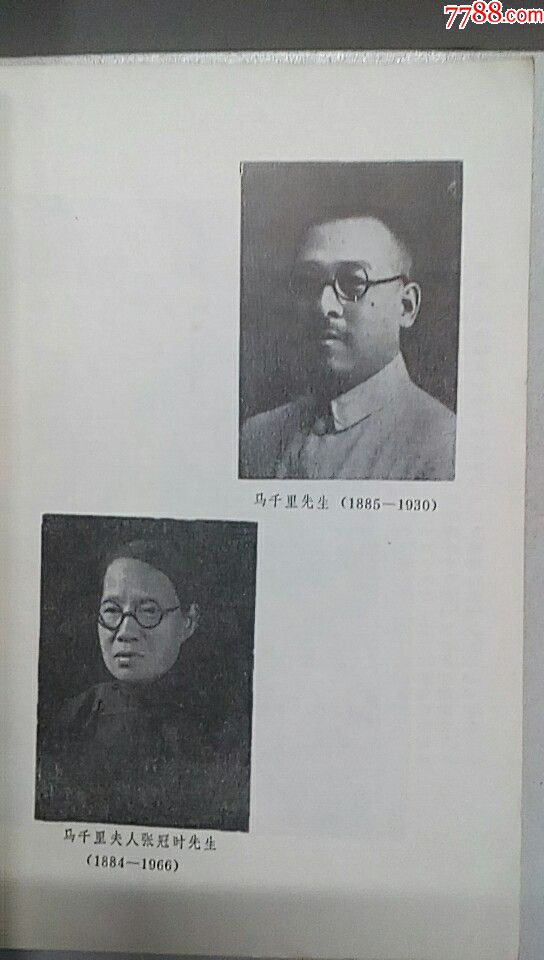 二十世纪初天津爱国教育家马千里先生诞生百周年纪念1885-1985