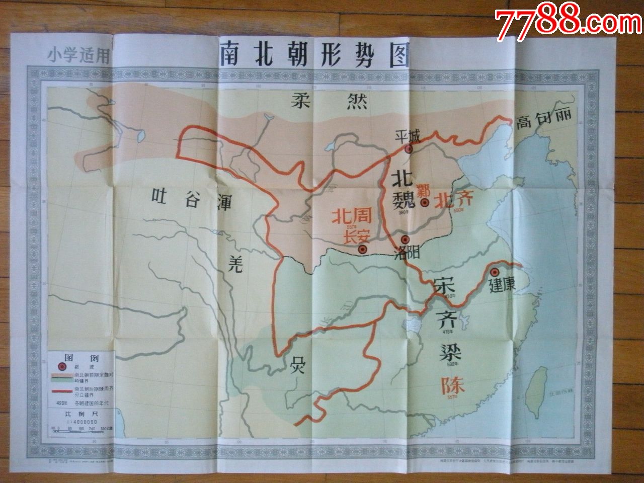 小学中国历史挂图《南北朝形势图》
