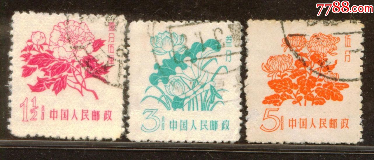 普10花卉信销邮票3全近上品(5分面微薄)