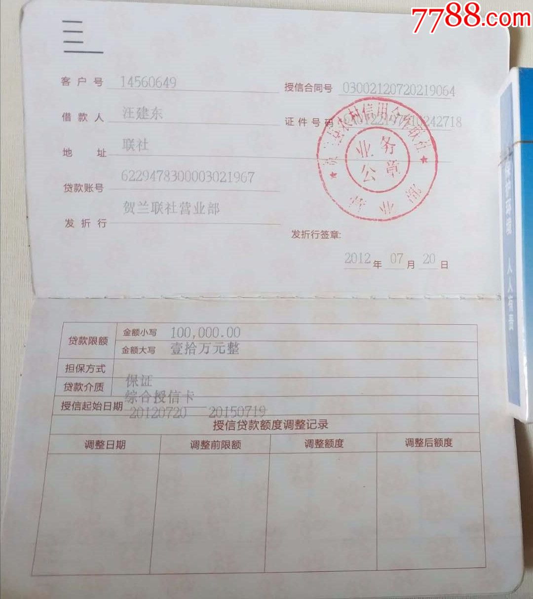 宁夏黄河农村商业银行存折(综合授信折)