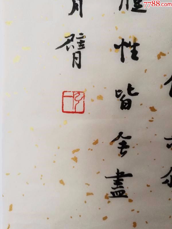 民国李叔同(弘一法师)书法作品