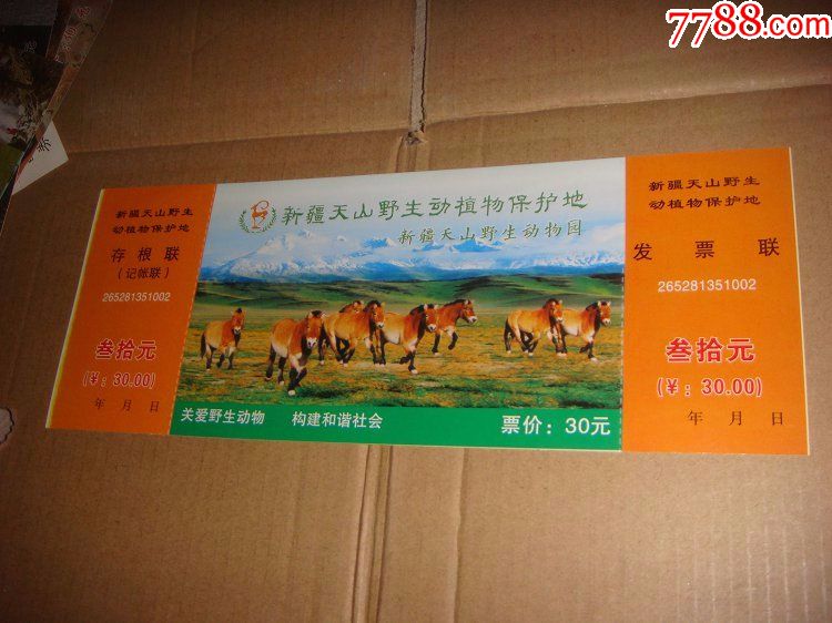 新疆天山野生动物园门票