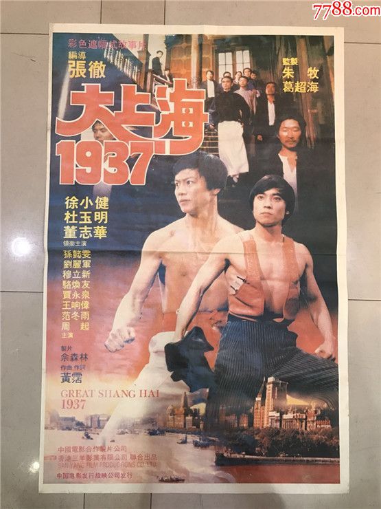 大上海1937