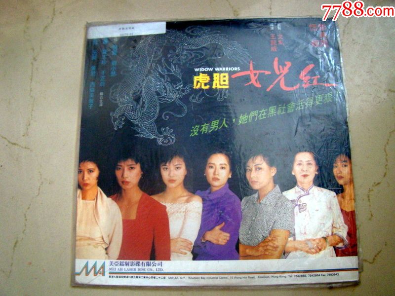 虎胆女儿红(李美凤)